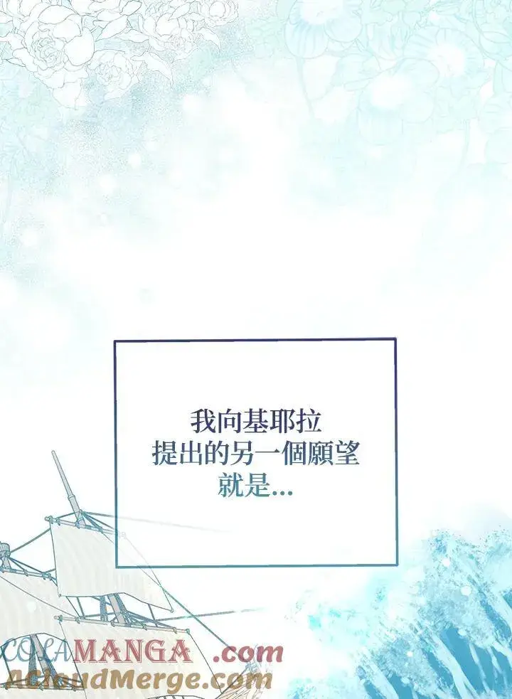《所以我和废皇太子结婚了》第47话图37