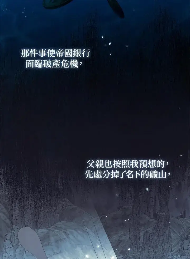 《所以我和废皇太子结婚了》第47话图39