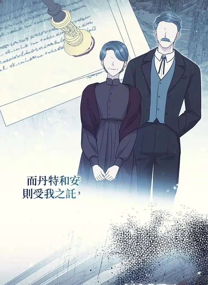 《所以我和废皇太子结婚了》第47话图40