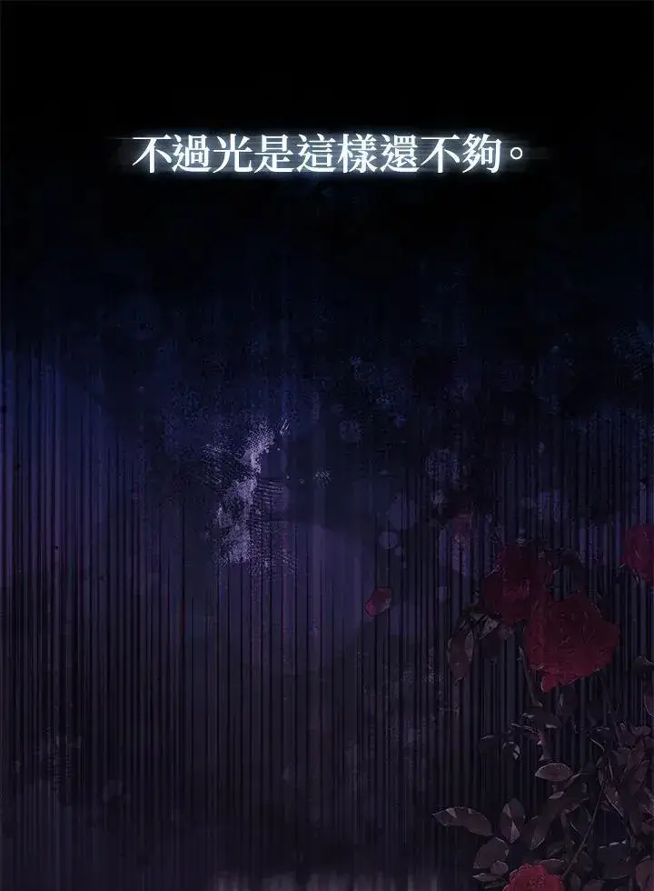 《所以我和废皇太子结婚了》第47话图44