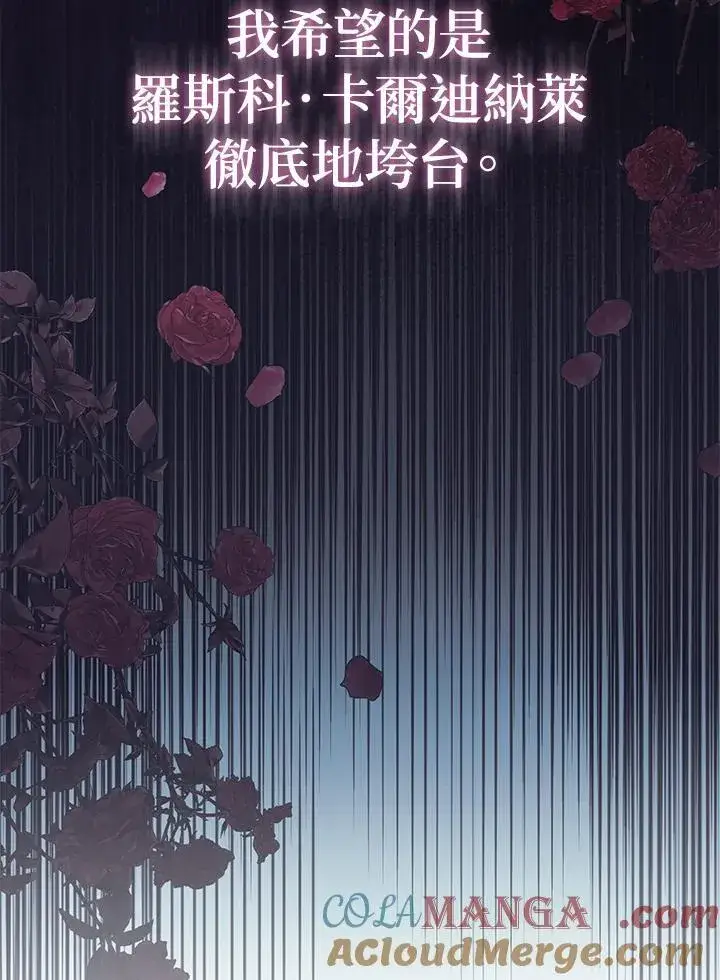 《所以我和废皇太子结婚了》第47话图45
