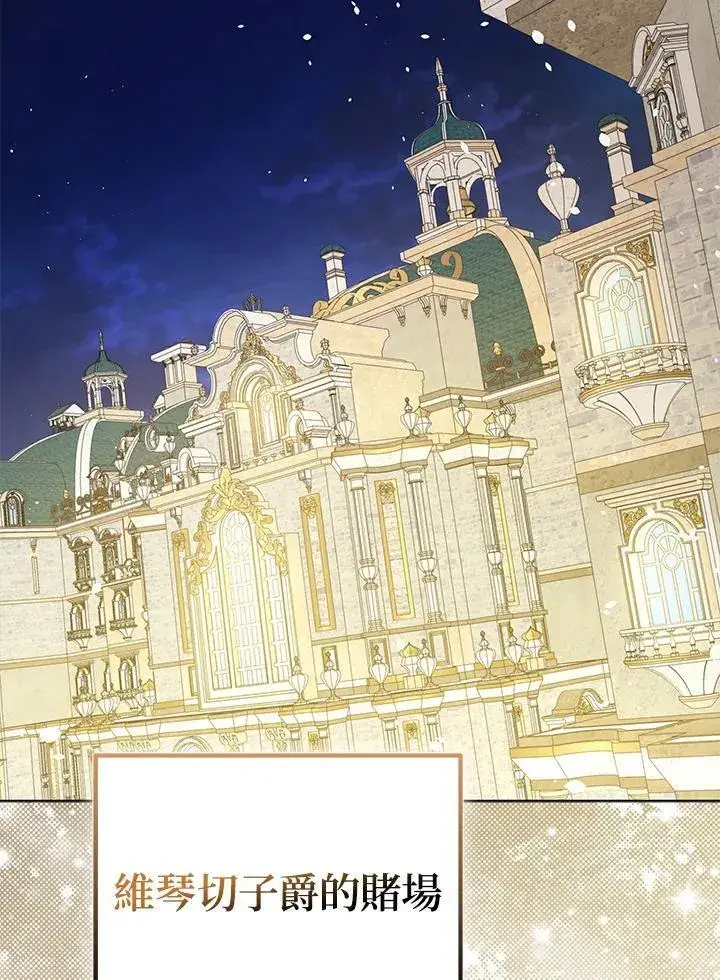 《所以我和废皇太子结婚了》第47话图48