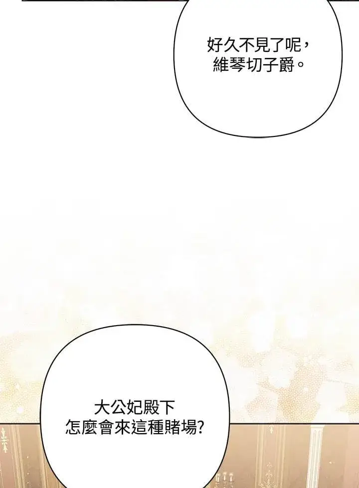 《所以我和废皇太子结婚了》第47话图50