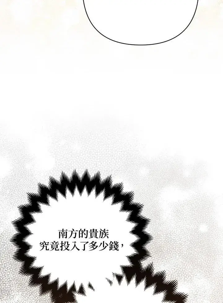 《所以我和废皇太子结婚了》第47话图52