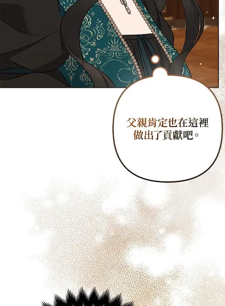 《所以我和废皇太子结婚了》第47话图54