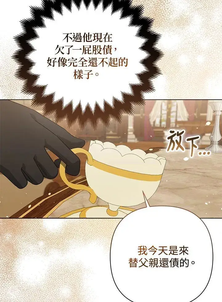 《所以我和废皇太子结婚了》第47话图55