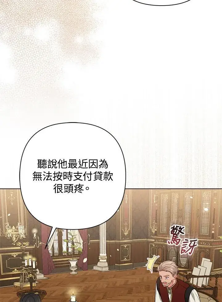 《所以我和废皇太子结婚了》第47话图56