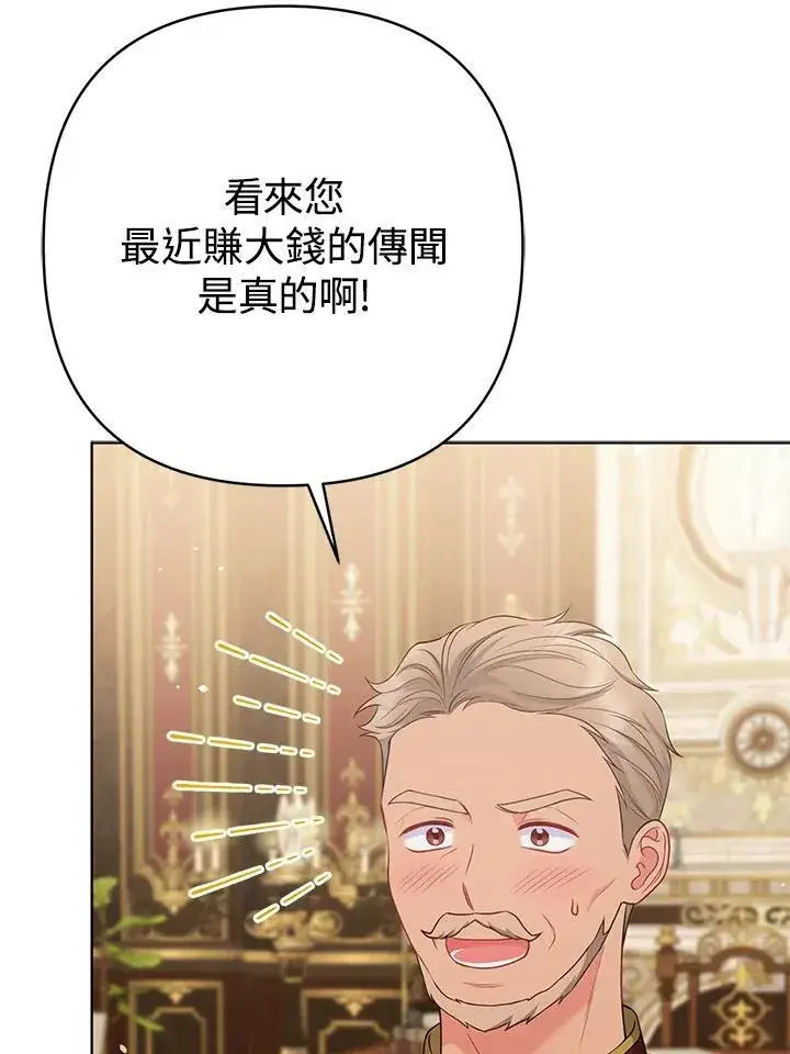 《所以我和废皇太子结婚了》第47话图58