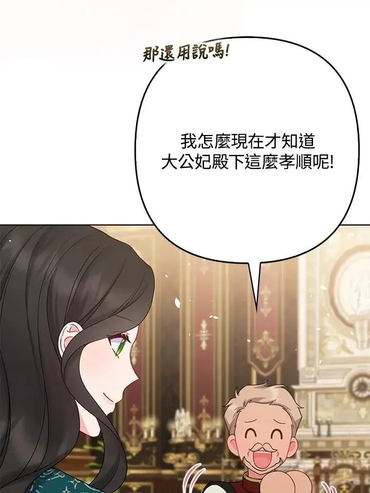 《所以我和废皇太子结婚了》第47话图62