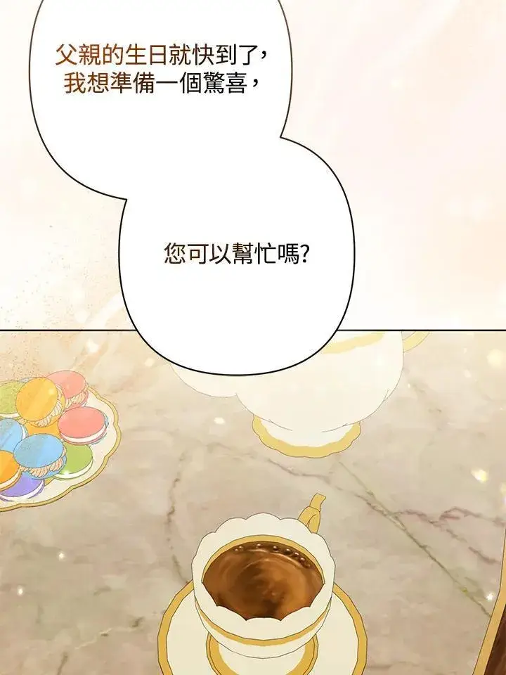 《所以我和废皇太子结婚了》第47话图64