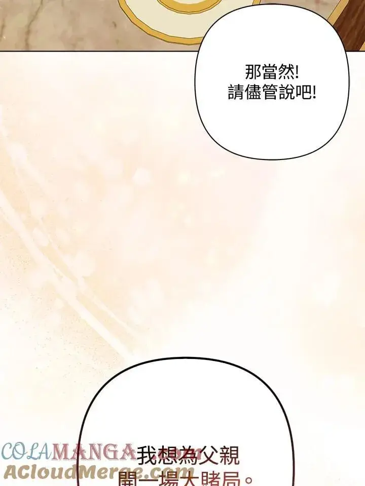 《所以我和废皇太子结婚了》第47话图65