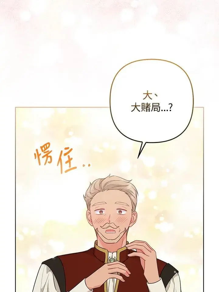 《所以我和废皇太子结婚了》第47话图68