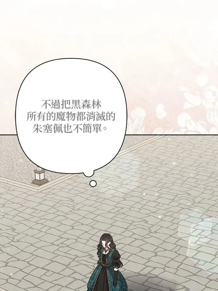 《所以我和废皇太子结婚了》第47话图7