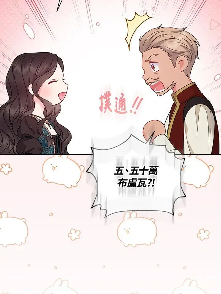 《所以我和废皇太子结婚了》第47话图70