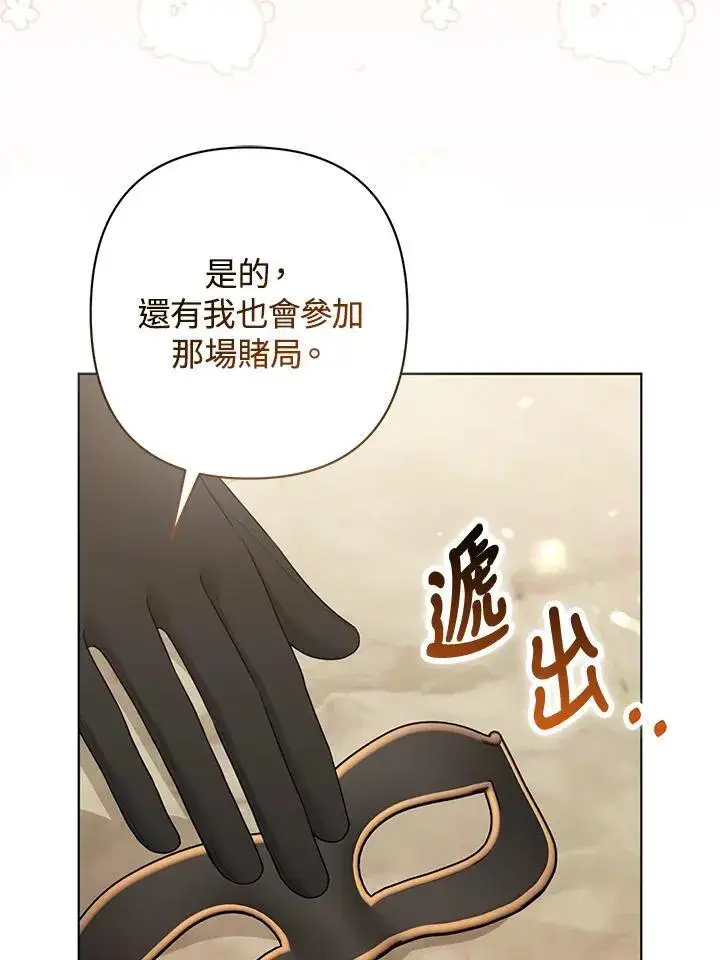 《所以我和废皇太子结婚了》第47话图71