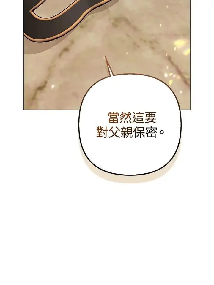 《所以我和废皇太子结婚了》第47话图72