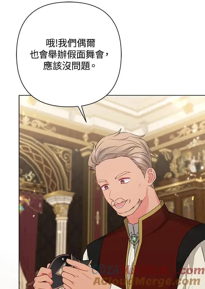 《所以我和废皇太子结婚了》第47话图73