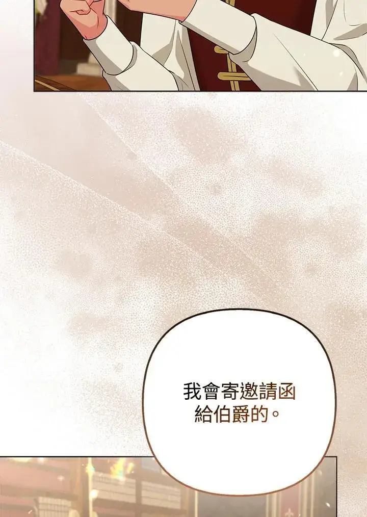 《所以我和废皇太子结婚了》第47话图74