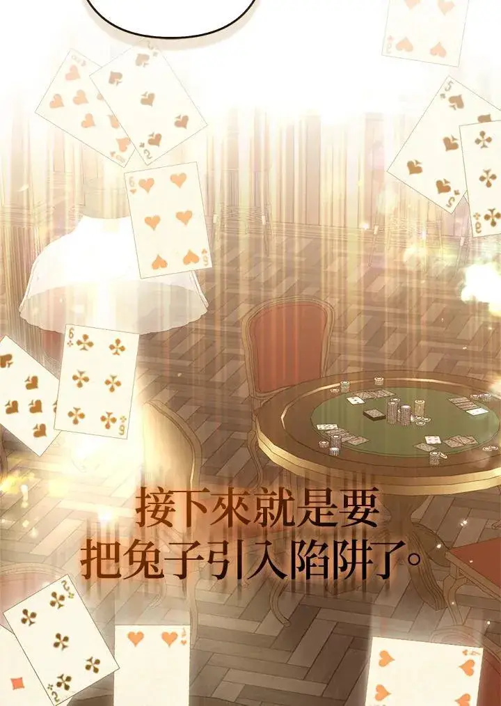 《所以我和废皇太子结婚了》第47话图76