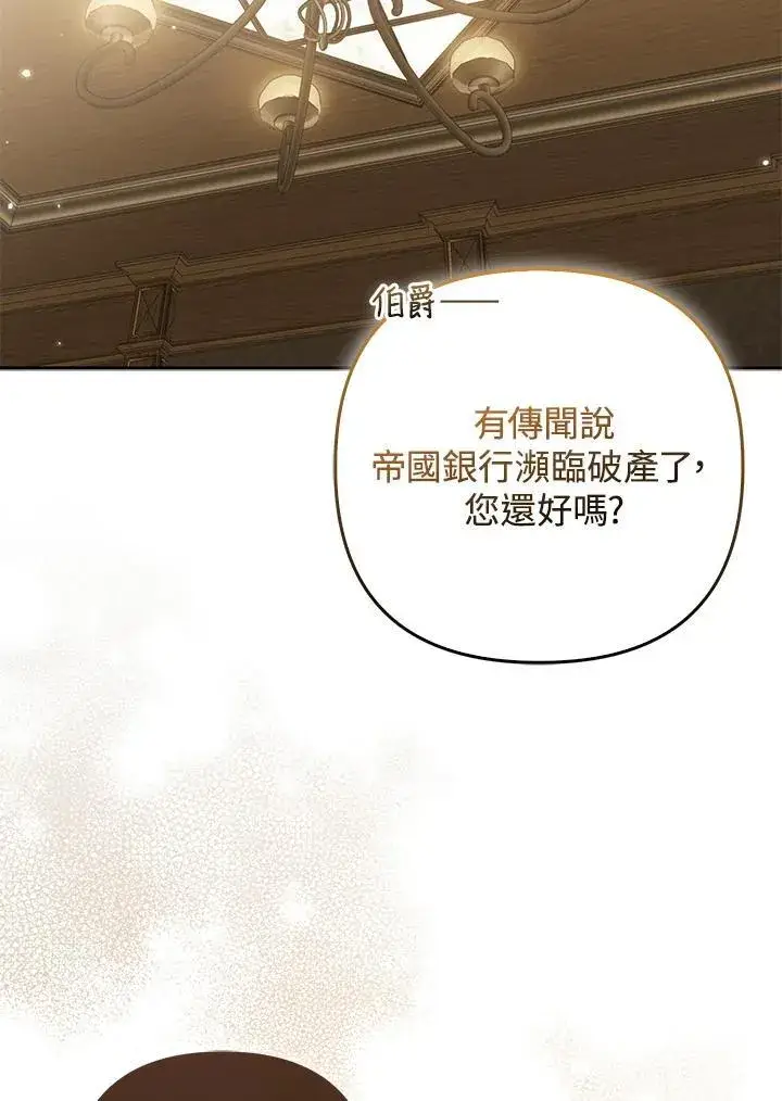 《所以我和废皇太子结婚了》第47话图79