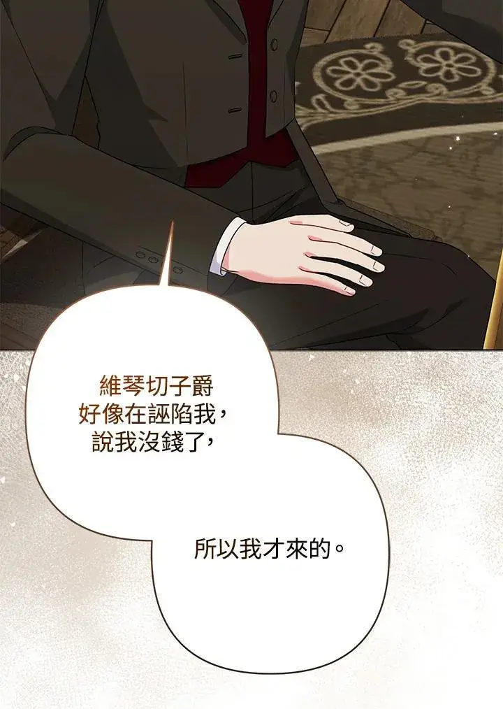 《所以我和废皇太子结婚了》第47话图82