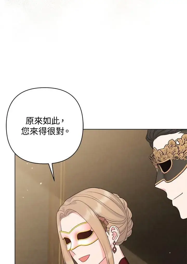 《所以我和废皇太子结婚了》第47话图83