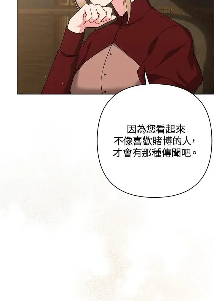 《所以我和废皇太子结婚了》第47话图84