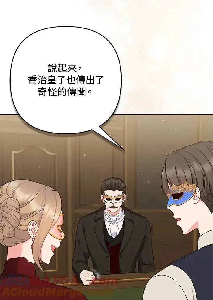 《所以我和废皇太子结婚了》第47话图85
