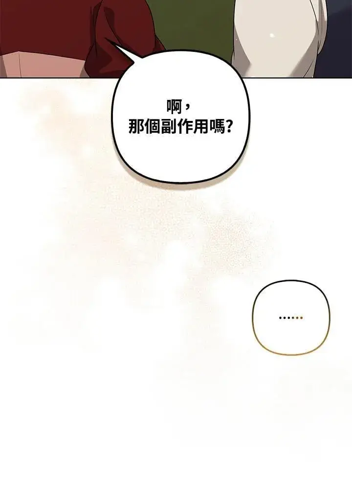 《所以我和废皇太子结婚了》第47话图86