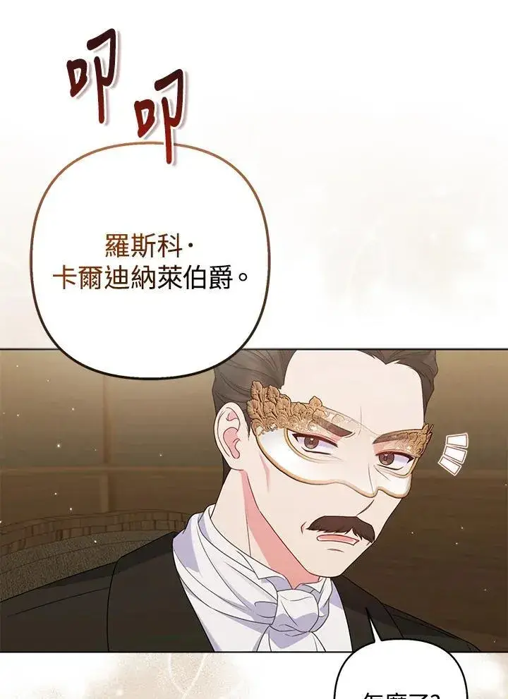 《所以我和废皇太子结婚了》第47话图87
