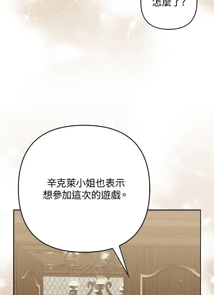 《所以我和废皇太子结婚了》第47话图88