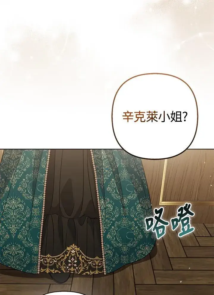 《所以我和废皇太子结婚了》第47话图90