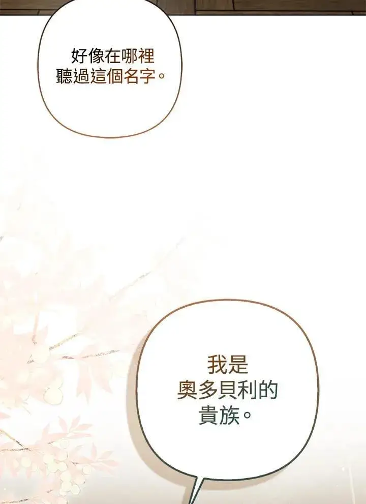 《所以我和废皇太子结婚了》第47话图91