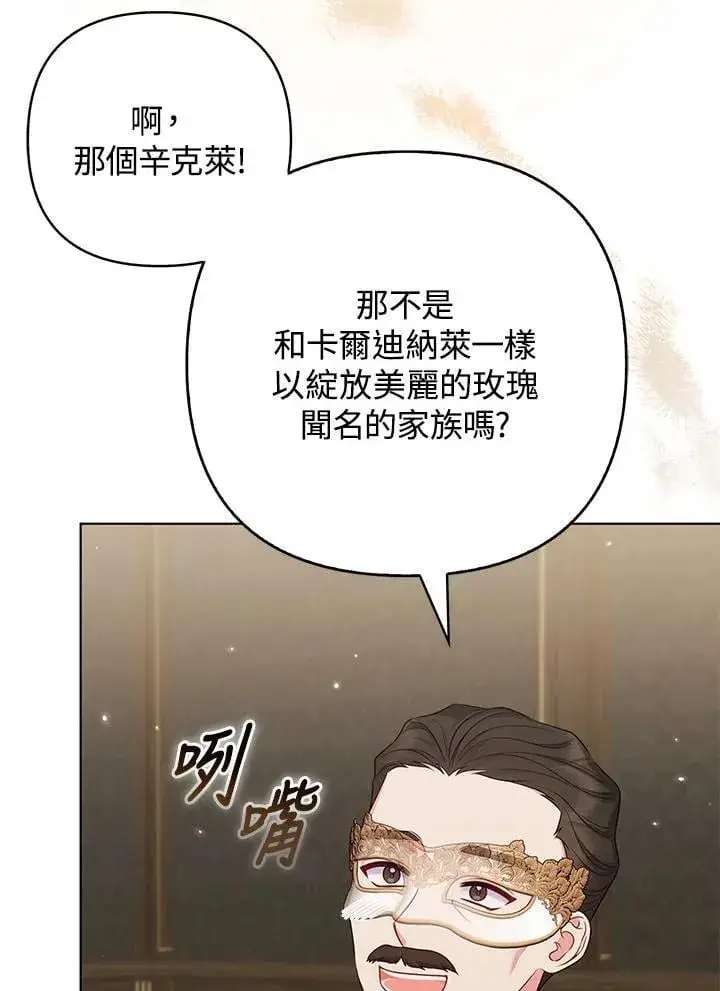 《所以我和废皇太子结婚了》第47话图94