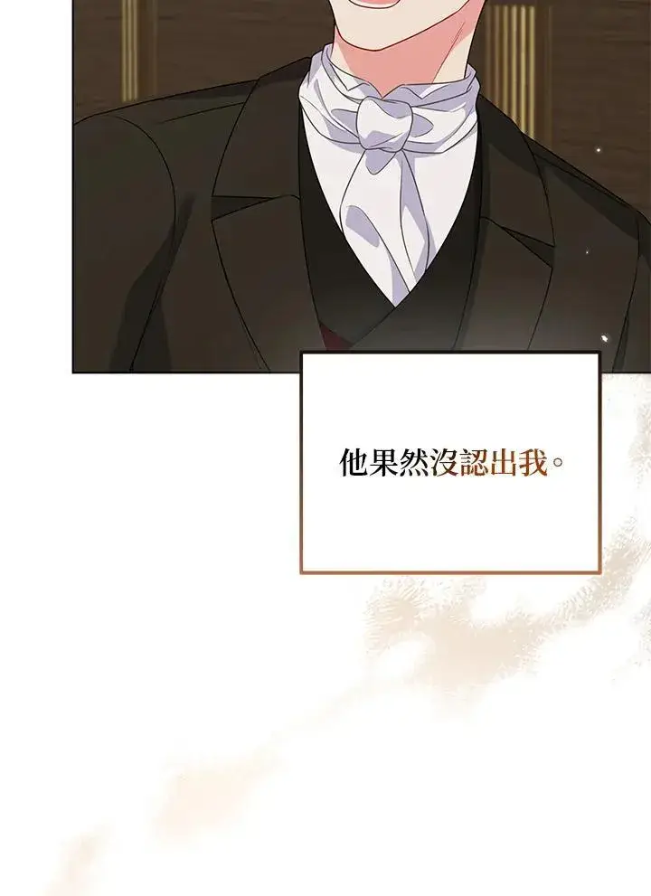 《所以我和废皇太子结婚了》第47话图95