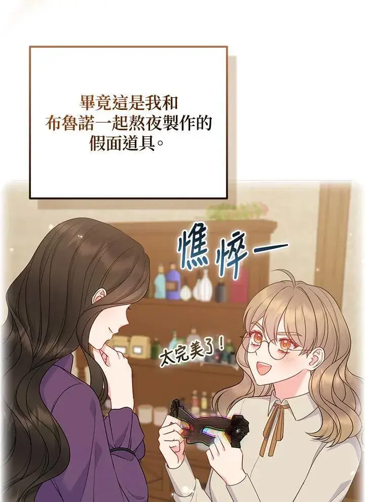 《所以我和废皇太子结婚了》第47话图96