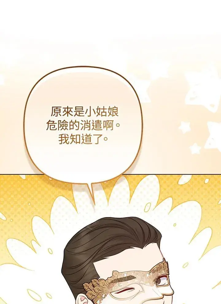《所以我和废皇太子结婚了》第47话图99