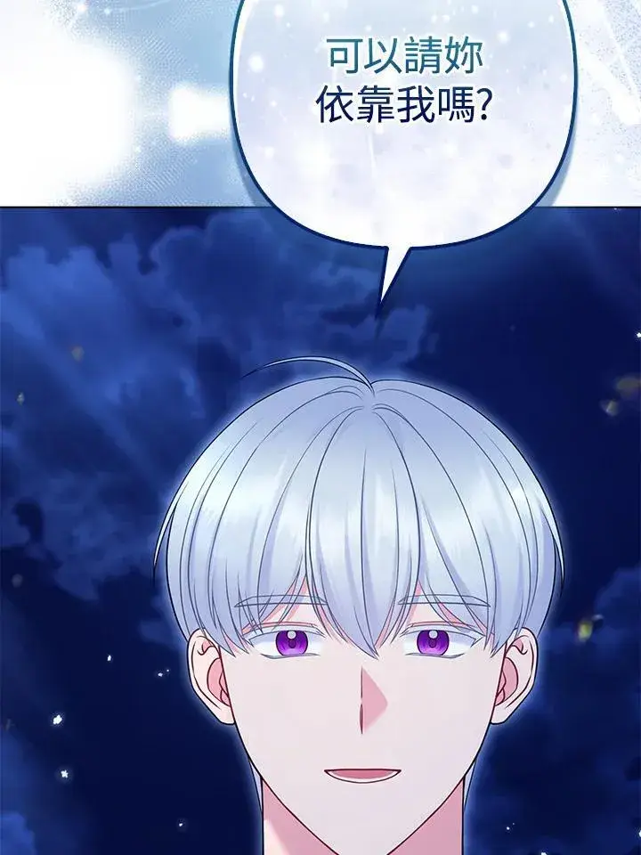 《所以我和废皇太子结婚了》第48话图100