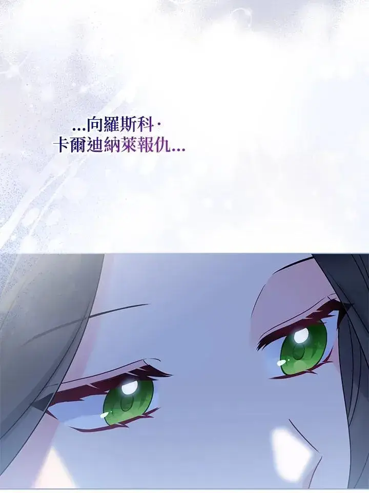 《所以我和废皇太子结婚了》第48话图102