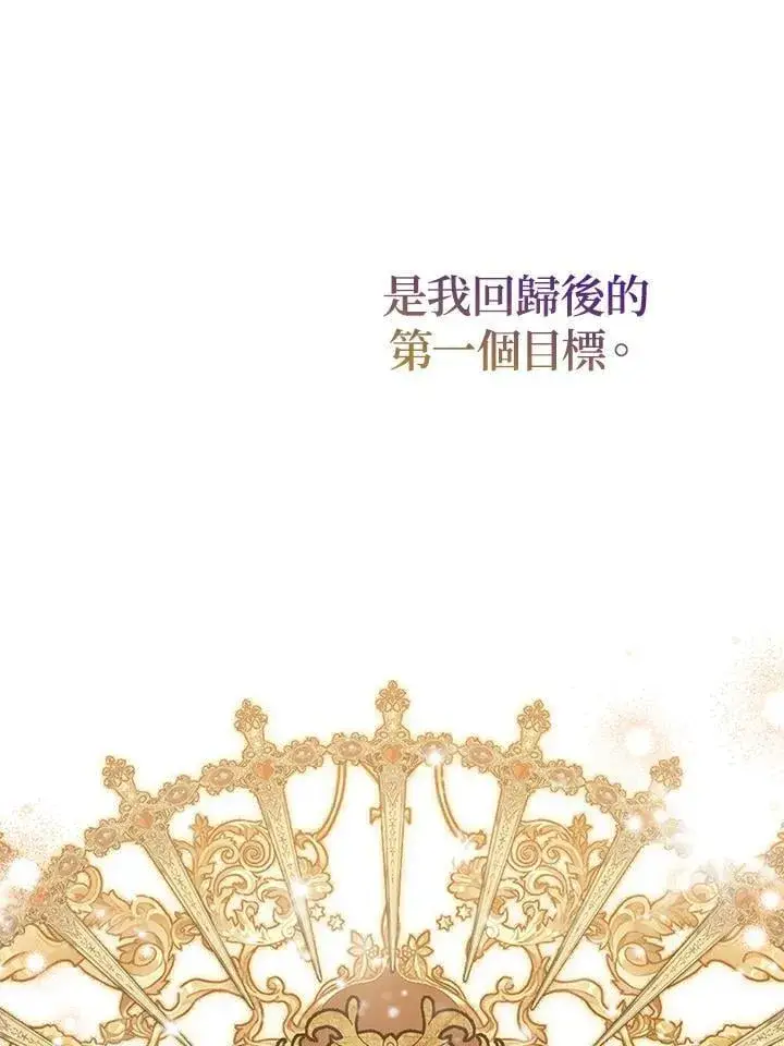 《所以我和废皇太子结婚了》第48话图103