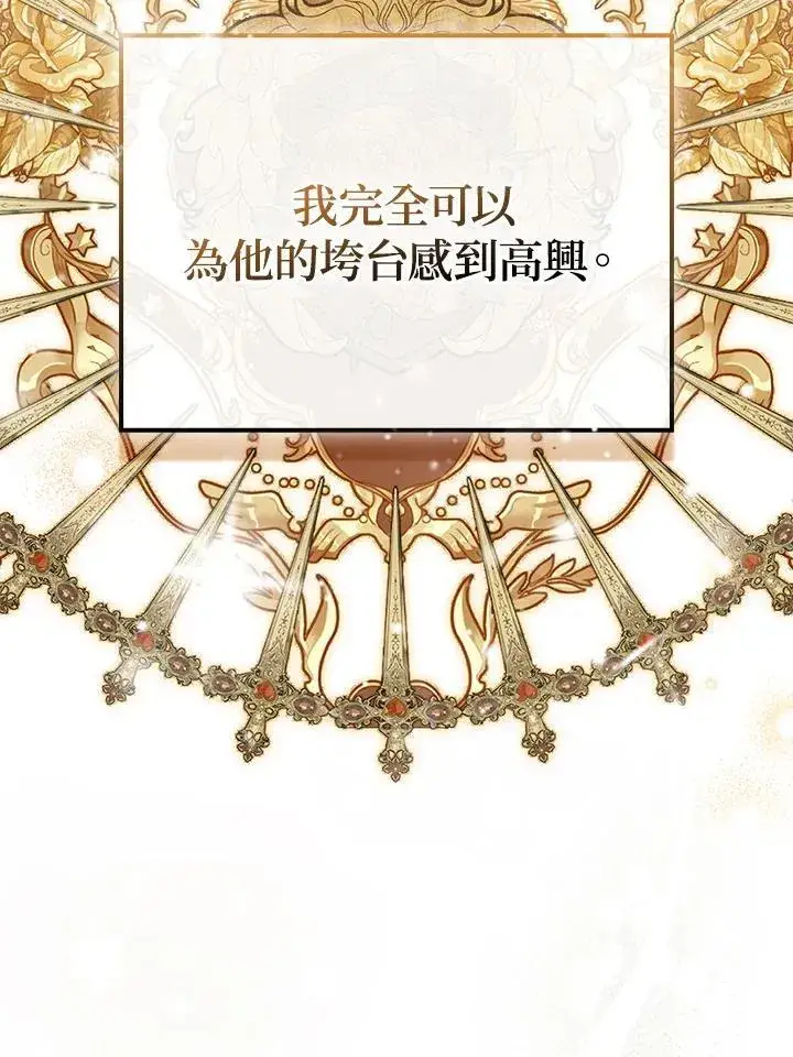《所以我和废皇太子结婚了》第48话图104