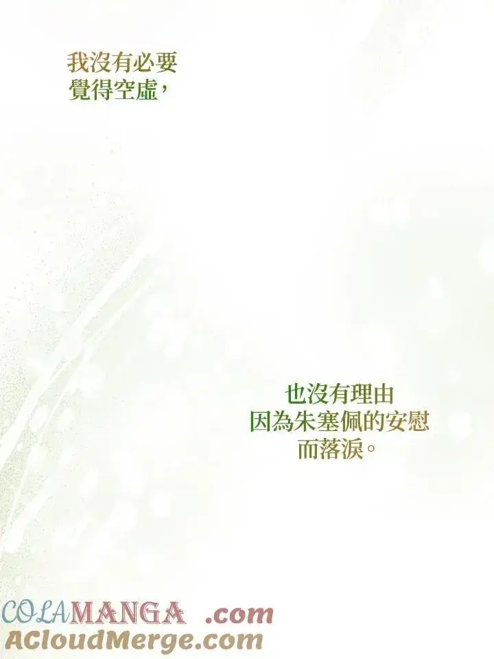 《所以我和废皇太子结婚了》第48话图105