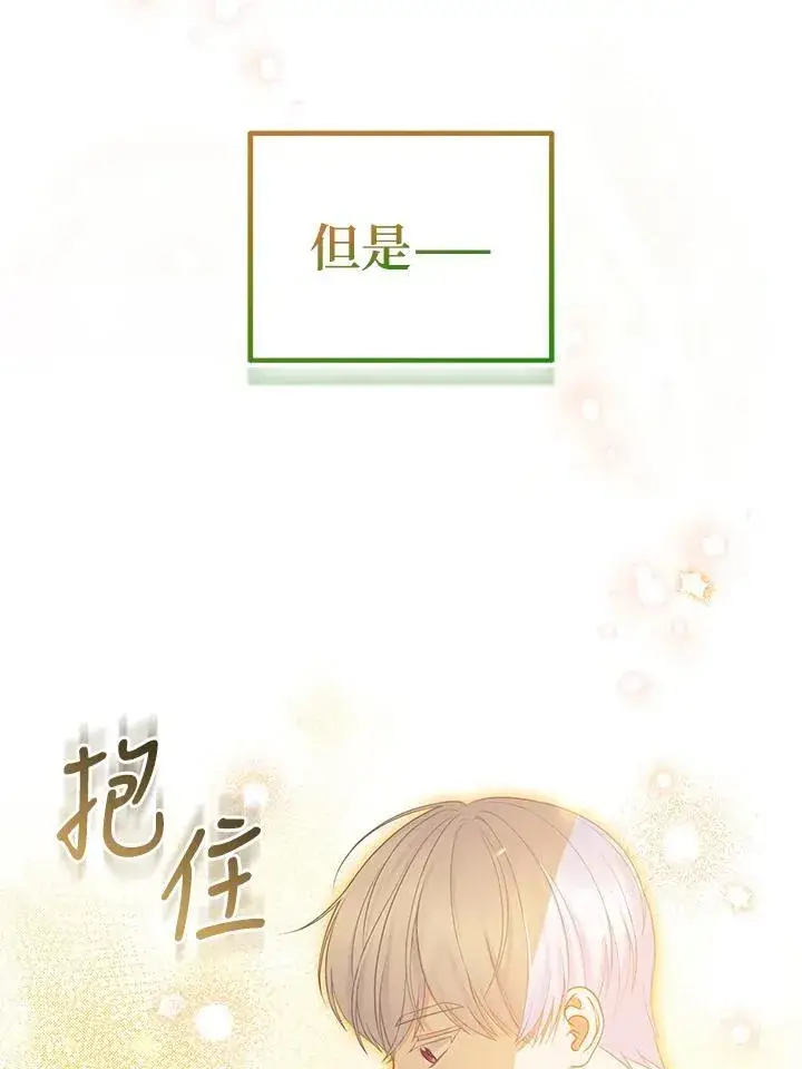 《所以我和废皇太子结婚了》第48话图107