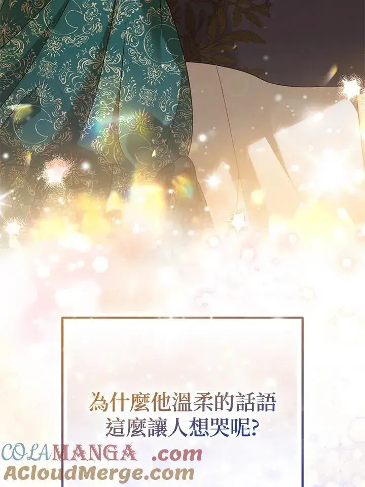 《所以我和废皇太子结婚了》第48话图109