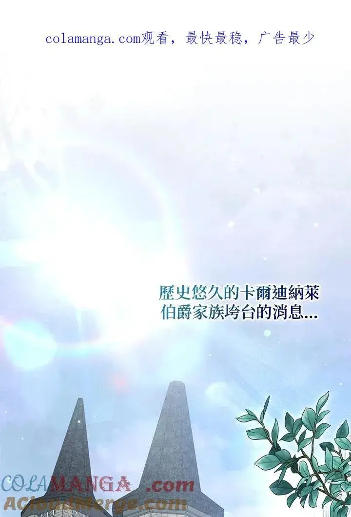 《所以我和废皇太子结婚了》第48话图112