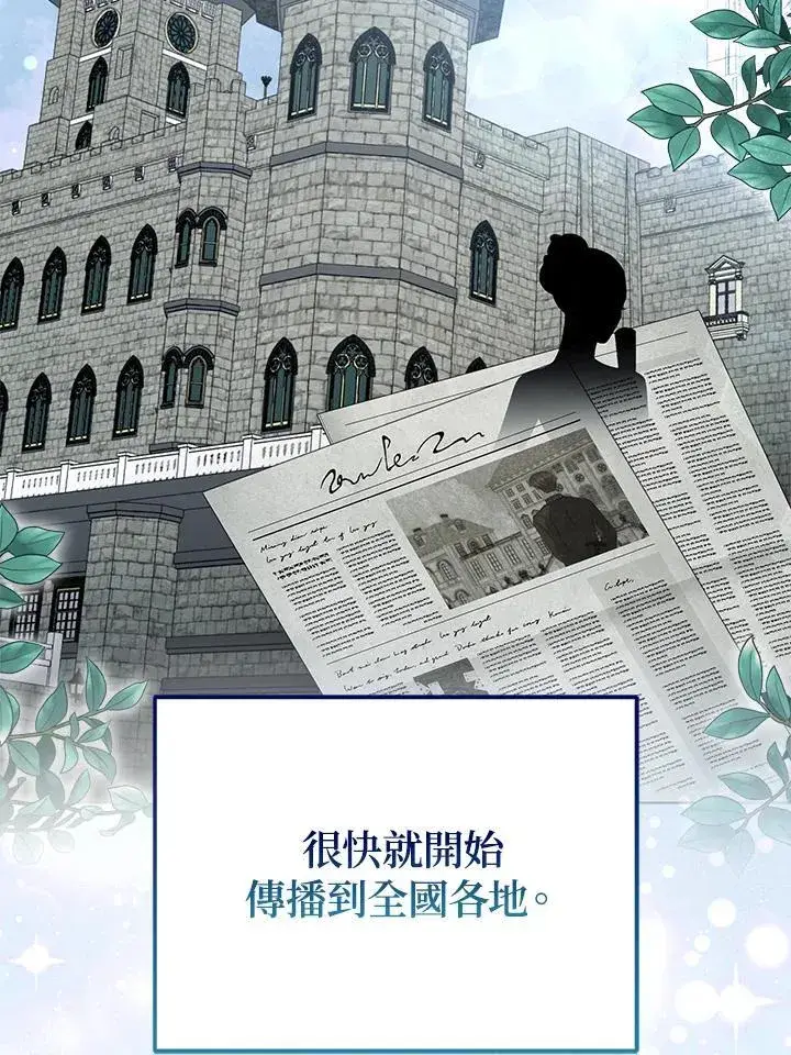 《所以我和废皇太子结婚了》第48话图113
