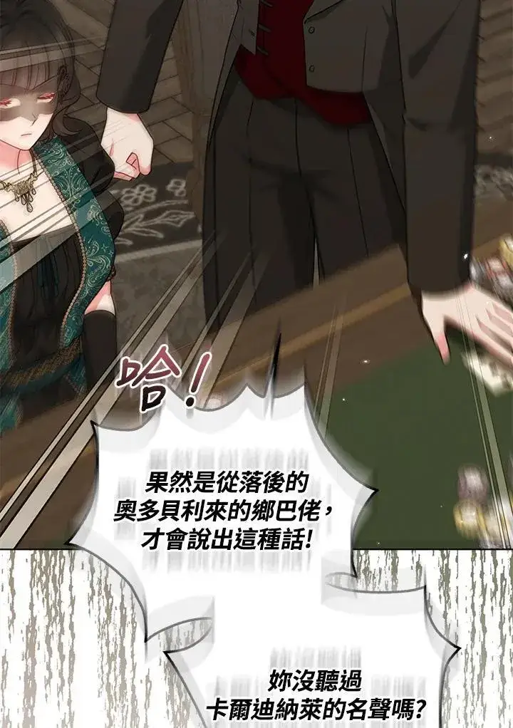 《所以我和废皇太子结婚了》第48话图12