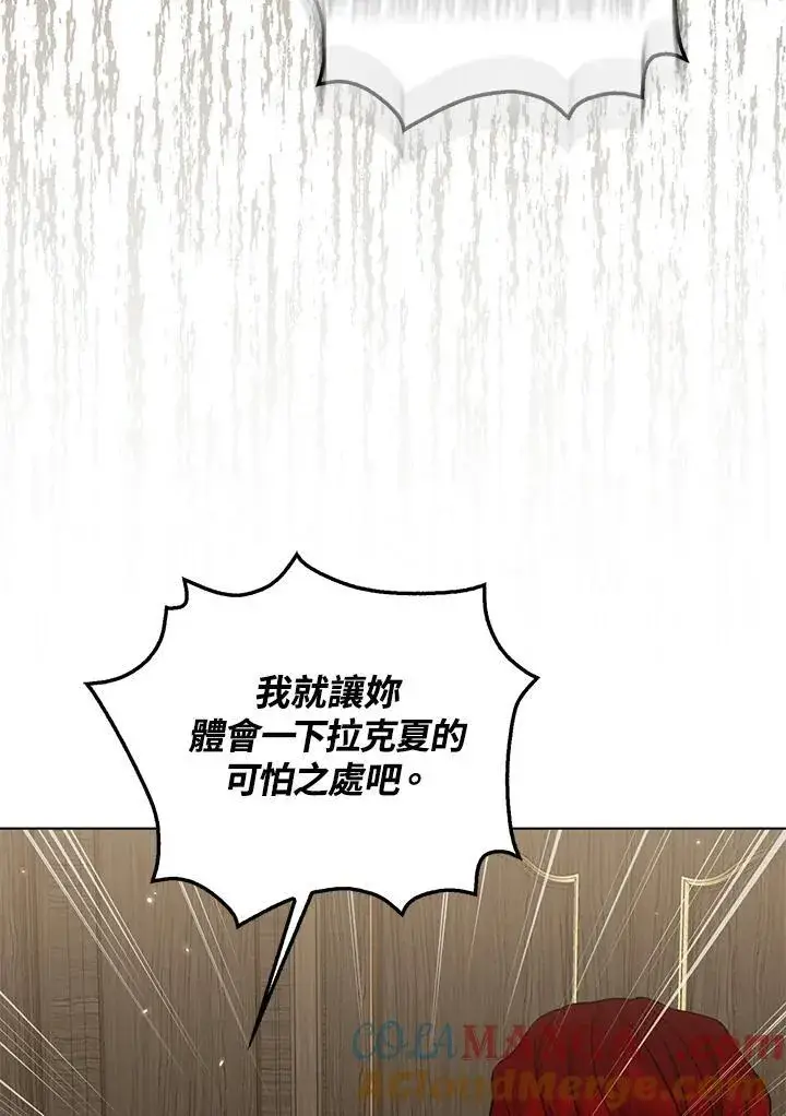 《所以我和废皇太子结婚了》第48话图13
