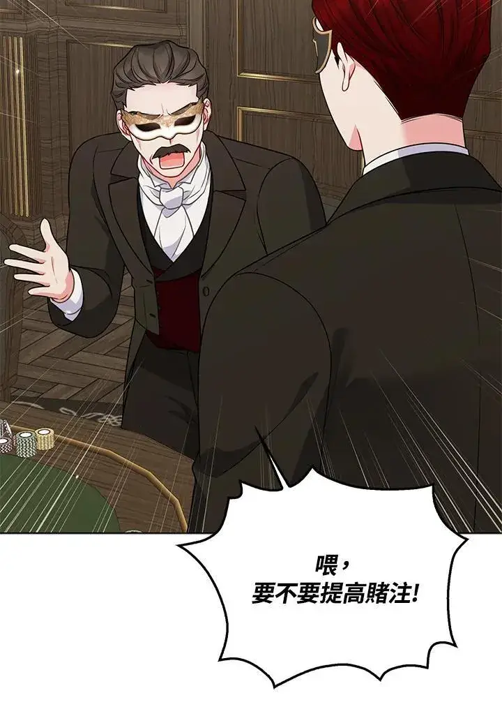 《所以我和废皇太子结婚了》第48话图14