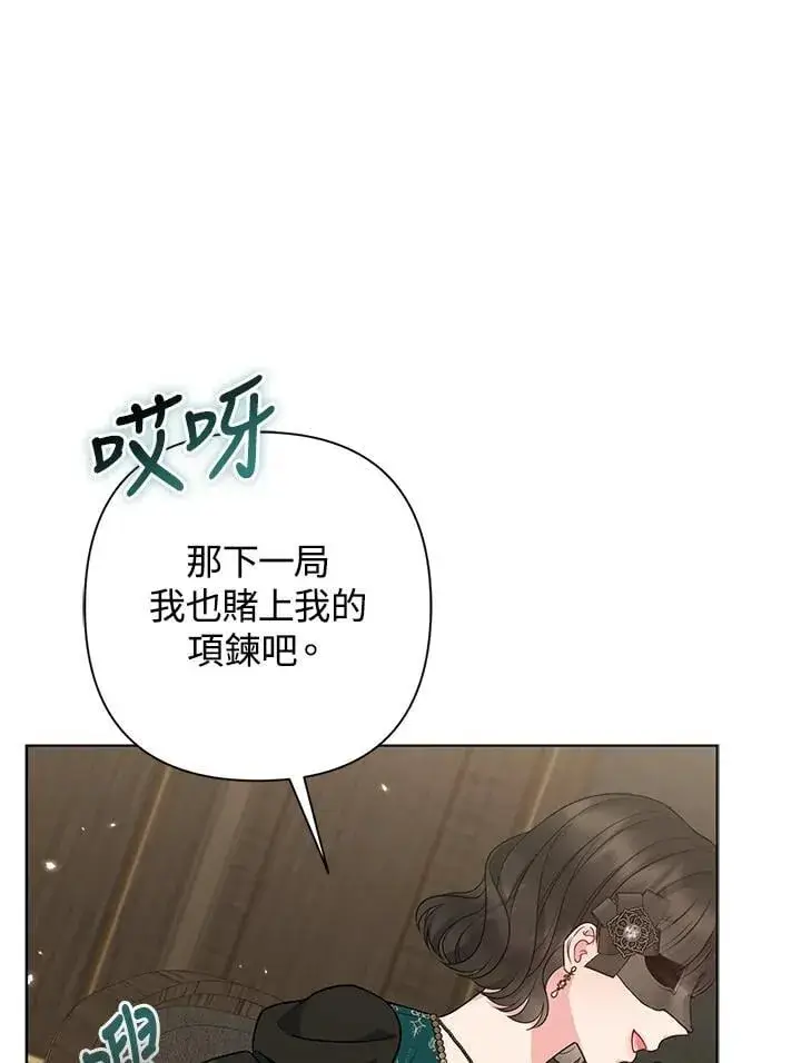 《所以我和废皇太子结婚了》第48话图15